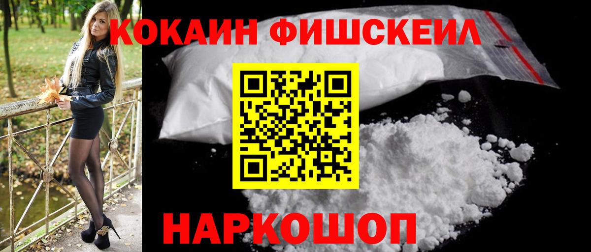 Кокаин Fish Scale  КОКАИН  Среднеуральск  как найти закладки  Вход с VPN 