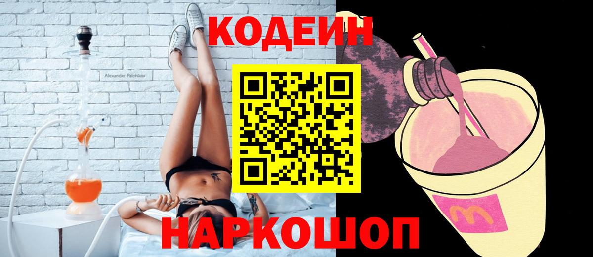 Кодеиновый сироп Lean Purple Drank  Вход с VPN  Кодеин напиток Lean (лин)  Среднеуральск 