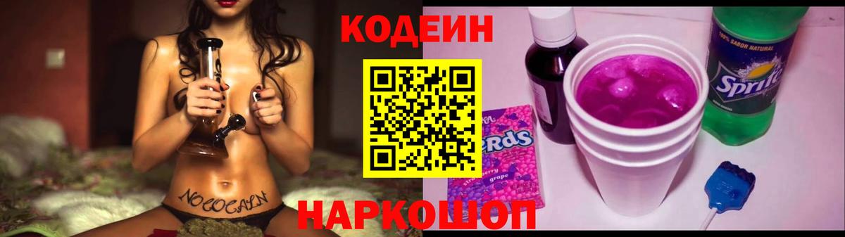 Кодеин напиток Lean (лин) Среднеуральск