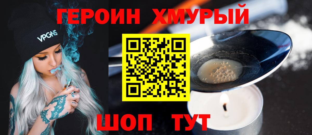 Героин VHQ Среднеуральск