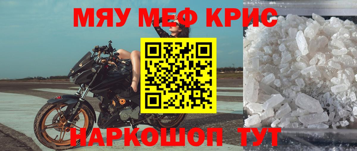 МЯУ-МЯУ  МЕФ 4 MMC  Вход с VPN  Среднеуральск  Меф кристаллы  МЯУ-МЯУ 