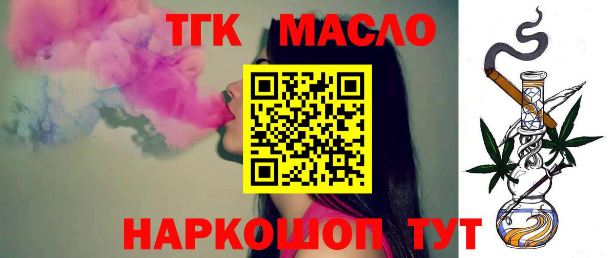ТГК гашишное масло  Вход с VPN  Среднеуральск 